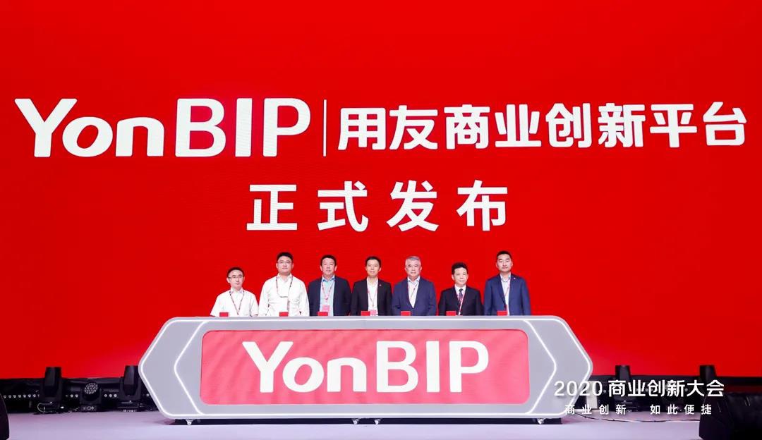 用友盛大發(fā)布商業(yè)創(chuàng)新平臺YonBIP，引領(lǐng)從ERP到BIP的變革