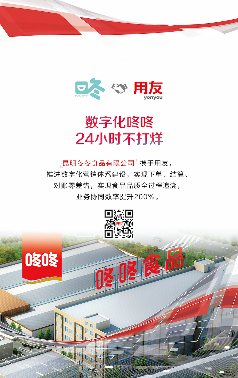 全新升級！用友U8 cloud要做小型集團(tuán)企業(yè)轉(zhuǎn)型“加速器”