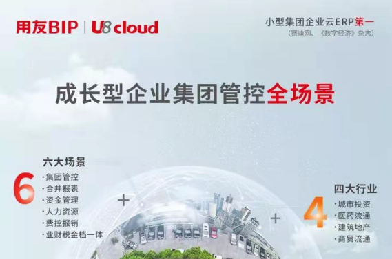 云ERP產(chǎn)品中有一種成熟，叫做用友U8 cloud
