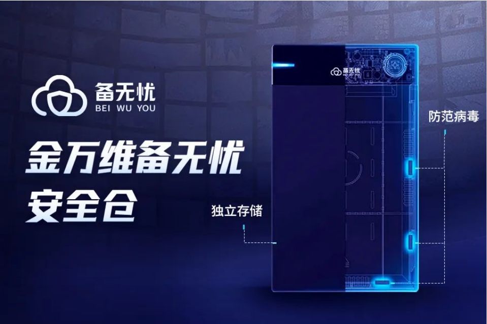 重磅 | 備無憂-數(shù)據(jù)安全倉(cāng)來啦！為企業(yè)數(shù)據(jù)安全保駕護(hù)航