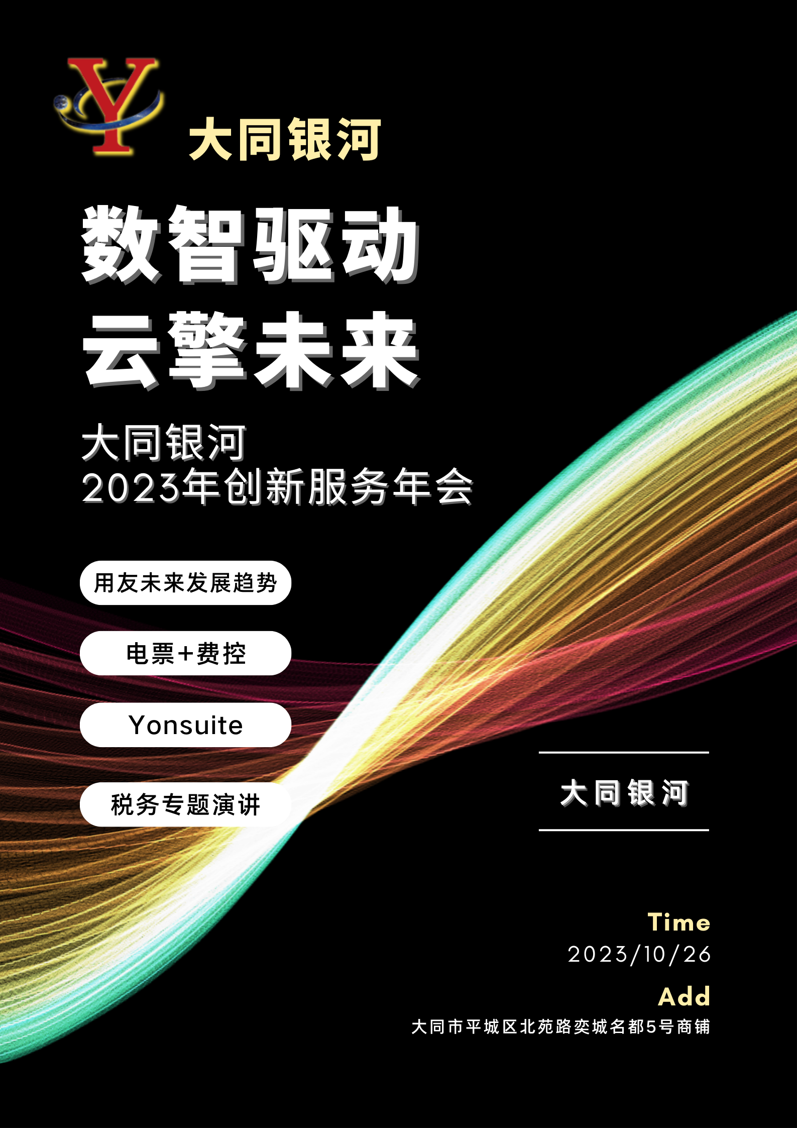 重大預(yù)告！??！年會(huì)先知！