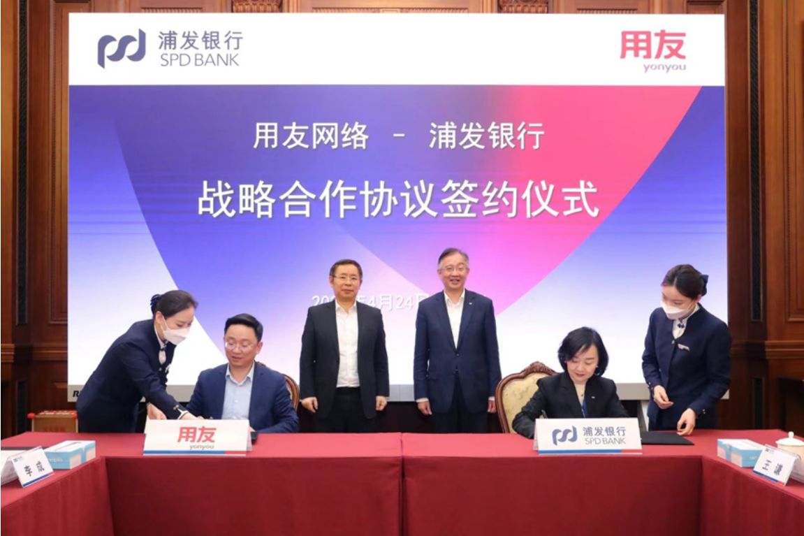 官宣！用友與浦發(fā)銀行達成全面戰(zhàn)略合作